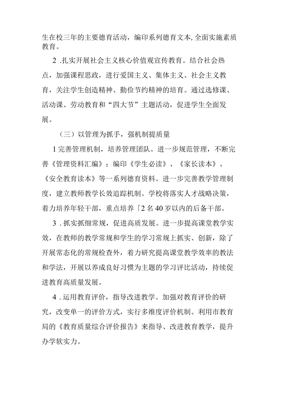 中学2022年工作总结和2023年工作思路.docx_第3页