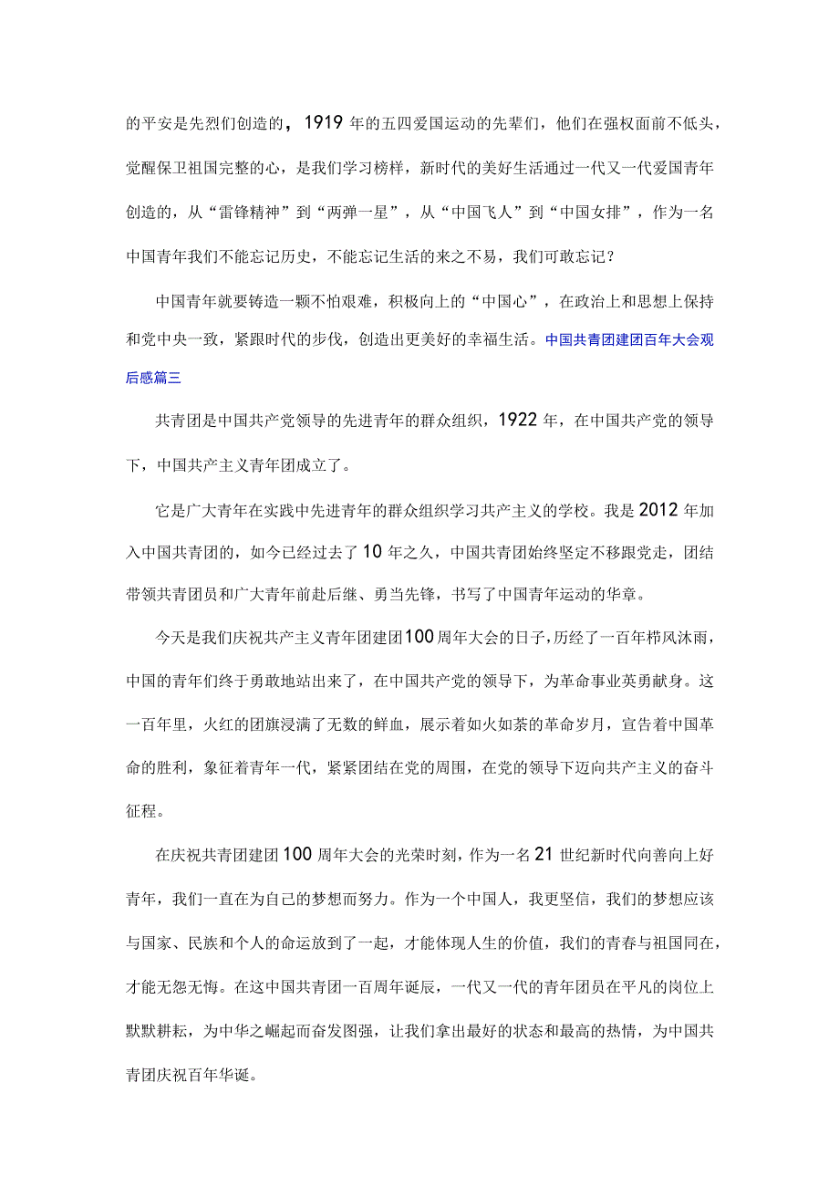 中国共青团建团百年大会观后感2022年素材优秀范文五篇.docx_第3页