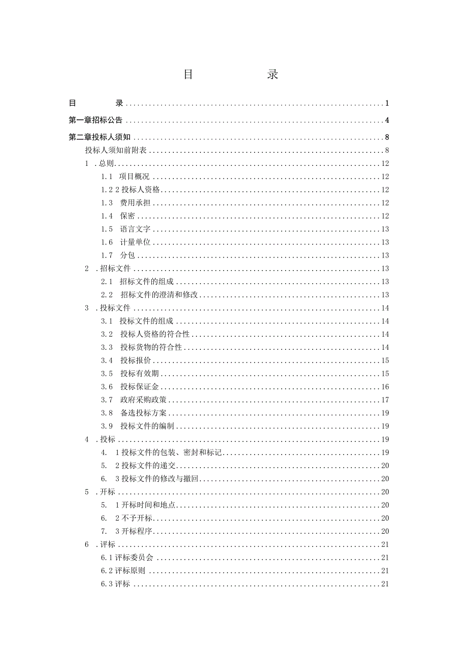 XX职工食堂食材供应项目202310.docx_第2页