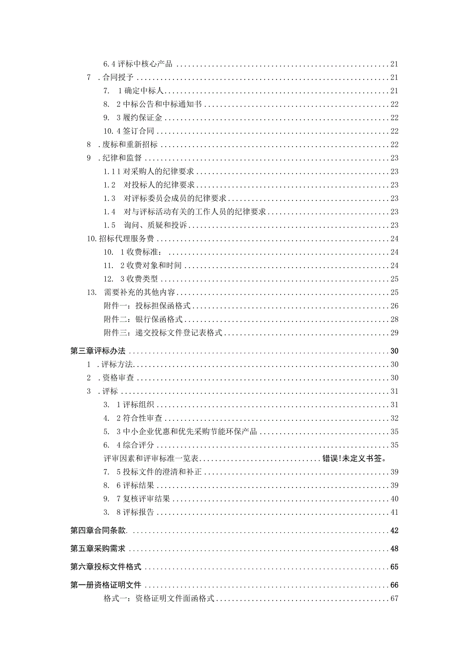 XX职工食堂食材供应项目202310.docx_第3页