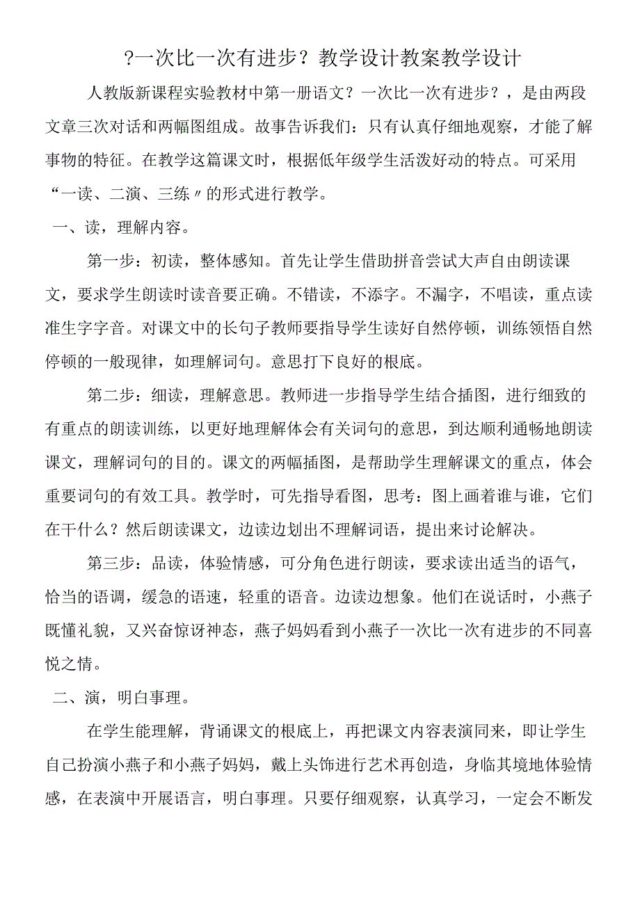 一次比一次有进步教学设计 教案教学设计.docx_第1页