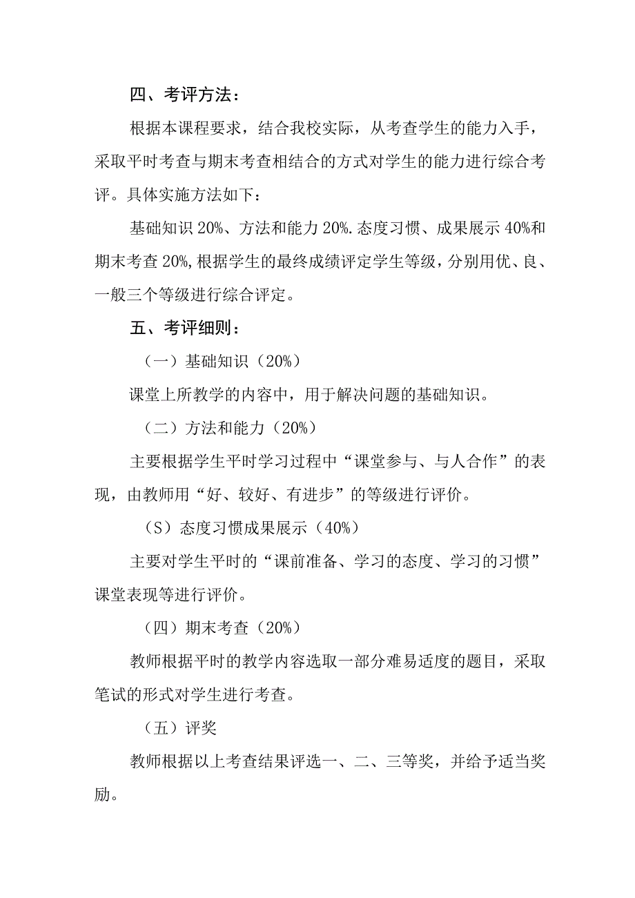 中心小学校本课程评价方案.docx_第3页