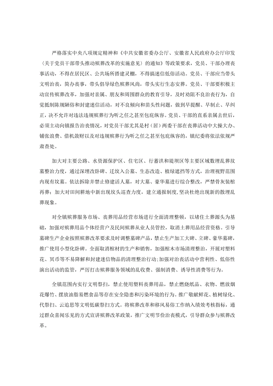 XX镇全面推进殡葬改革工作实施方案.docx_第2页