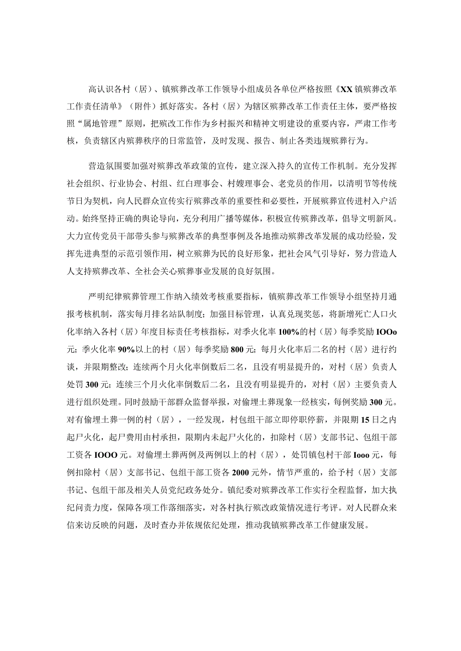 XX镇全面推进殡葬改革工作实施方案.docx_第3页