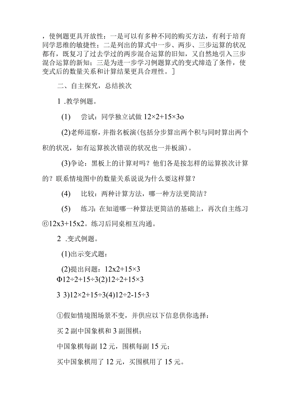 不含括号的三步混合运算教学设计与评析.docx_第3页