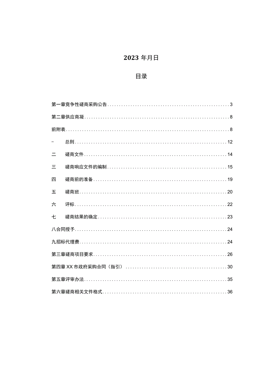 中国农民画艺术节系列活动组织服务项目2021.9.docx_第2页