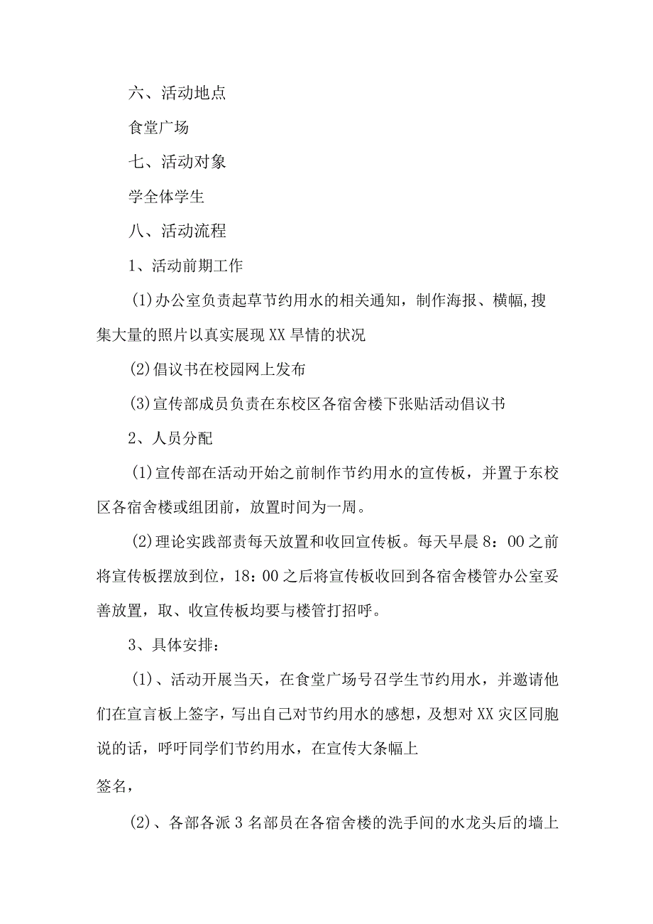 中小学开展2023年全国城市节约用水宣传周主题活动方案1.docx_第2页