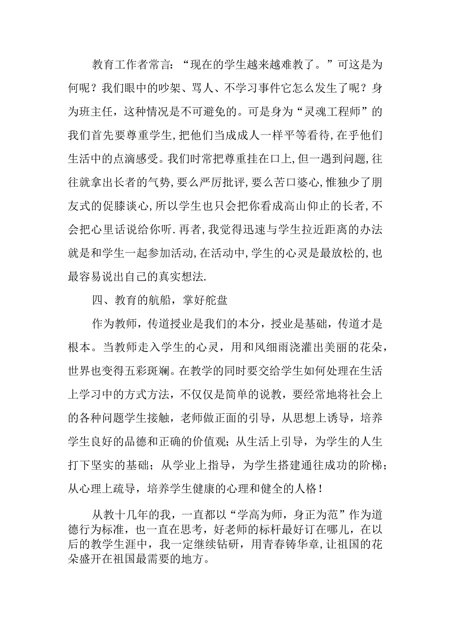 一个好老师的标准交流发言稿.docx_第2页