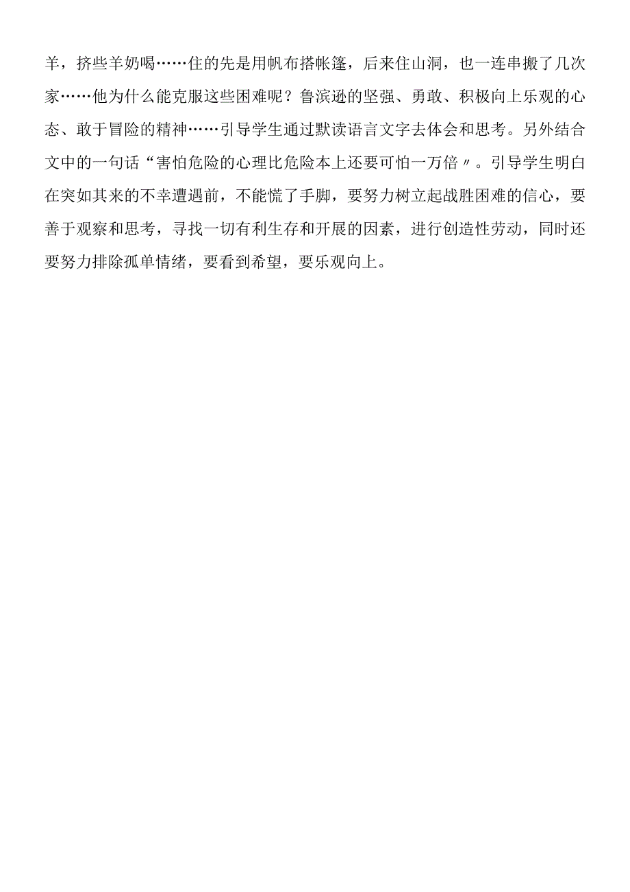 一本男孩子必读的书教材解读一.docx_第2页