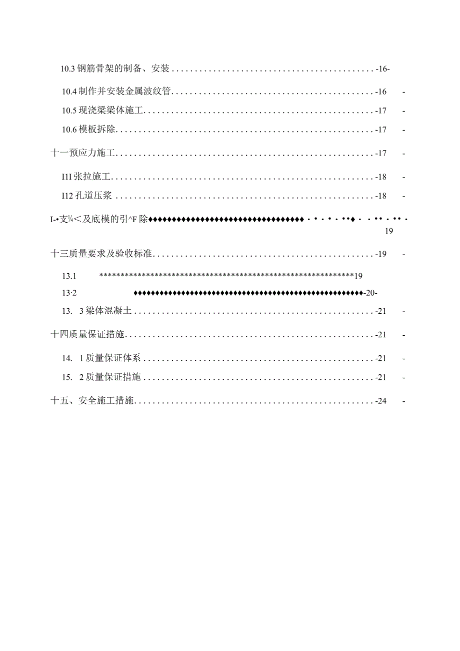 XX特大桥门式支架现浇箱梁施工方案.docx_第3页