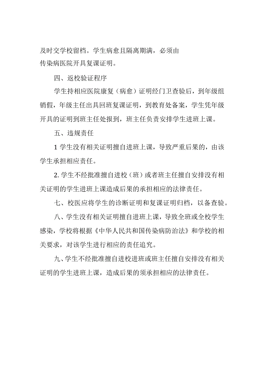 中学学生病愈复课医学证明查验制度.docx_第2页