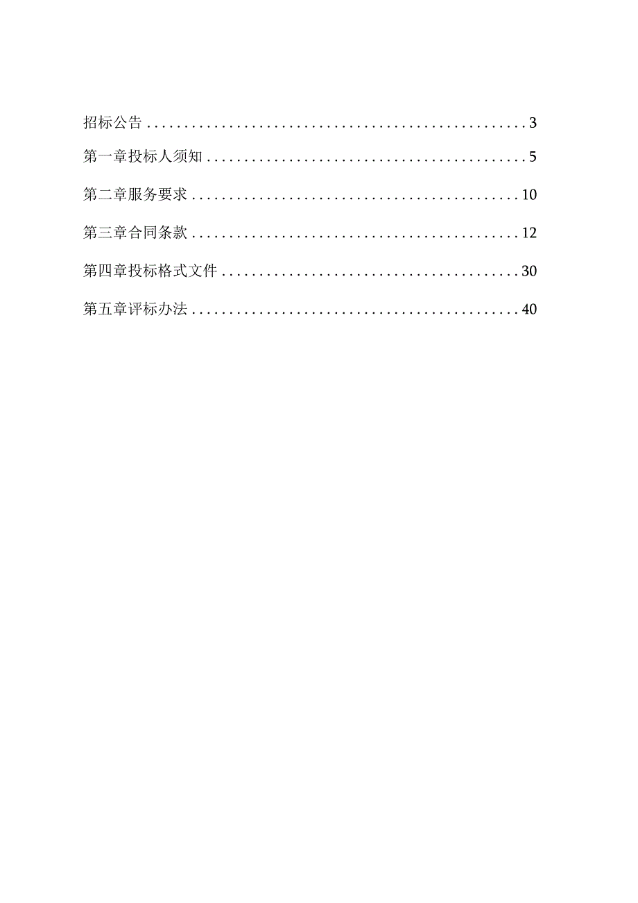 XX物业管理有限公司202X年安保服务项目招标文件.docx_第2页