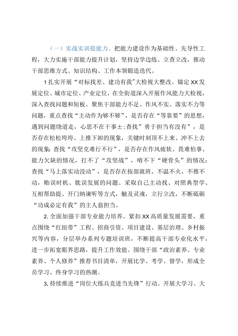 XX街道提能力转作风抓落实活动实施方案.docx_第2页