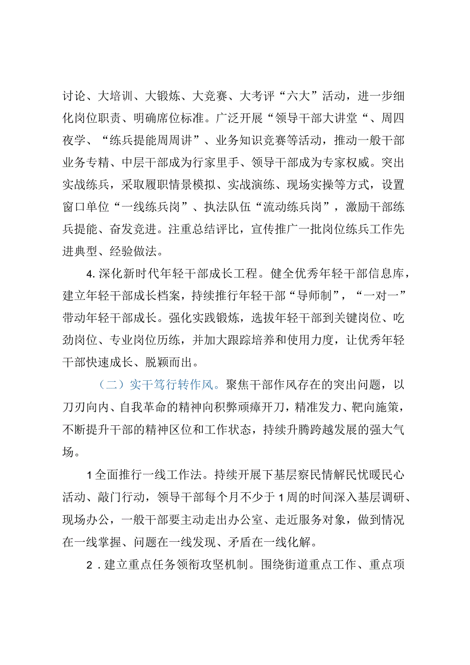 XX街道提能力转作风抓落实活动实施方案.docx_第3页