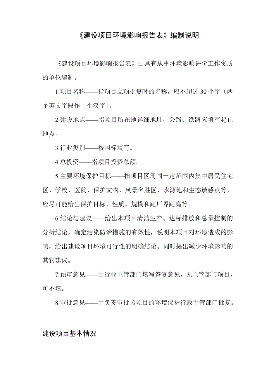 金川县大金川河金江堤防工程环评报告.doc_第2页