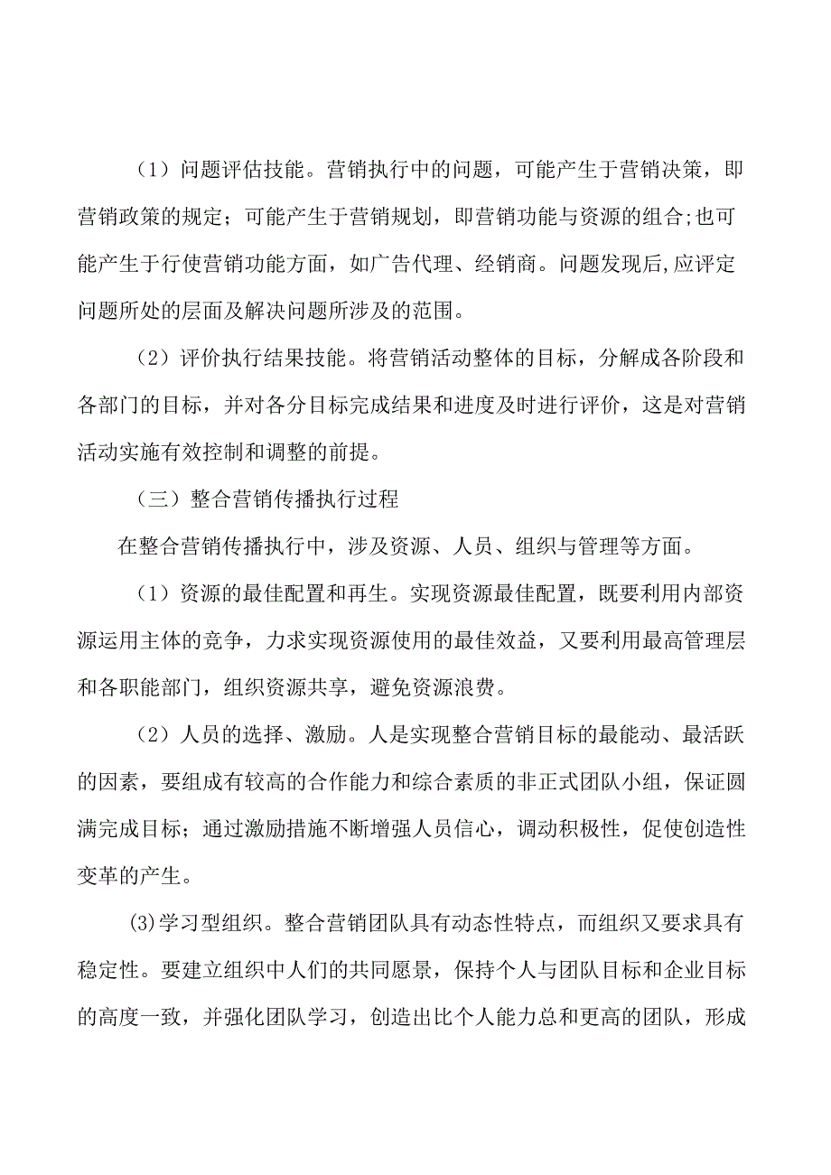 下游行业对中成药制造行业的影响分析.docx_第2页