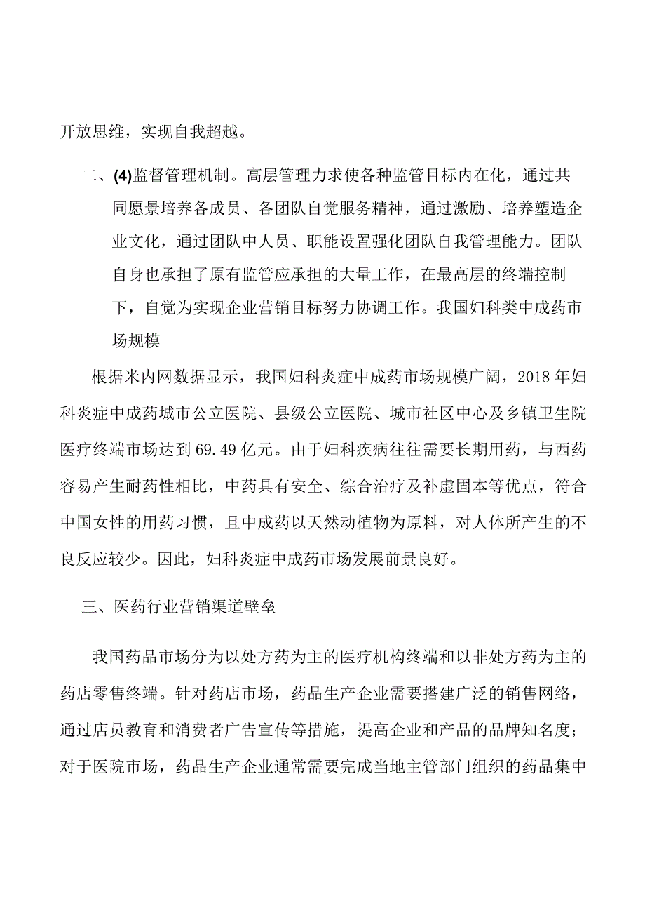 下游行业对中成药制造行业的影响分析.docx_第3页