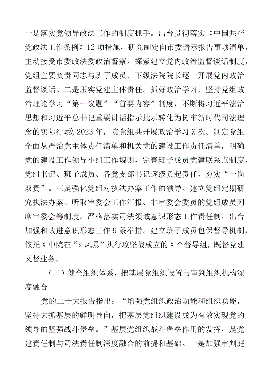 x区党建引领基层网格治理工作经验材料总结汇报报告2篇.docx_第2页