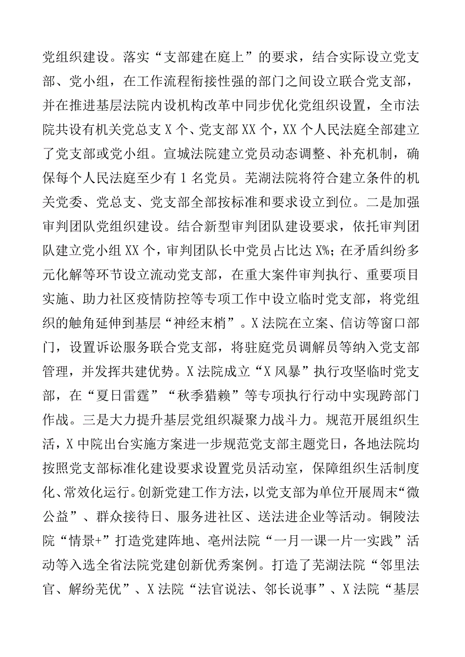 x区党建引领基层网格治理工作经验材料总结汇报报告2篇.docx_第3页