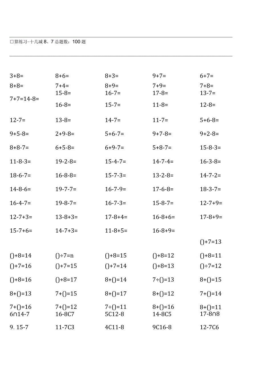 一年级下册100道口算题大全（苏教版全册各类完整）.docx_第2页