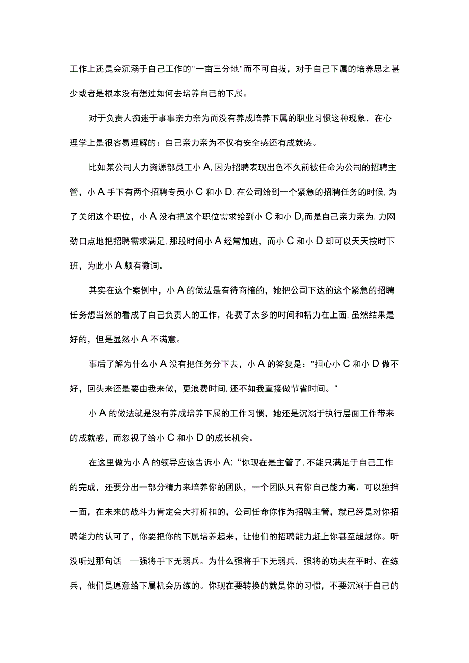 业务部门员工对领导不满意作为人力资源该怎么做.docx_第2页