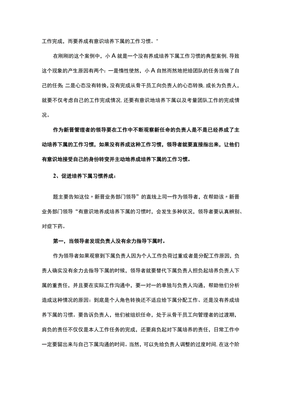 业务部门员工对领导不满意作为人力资源该怎么做.docx_第3页