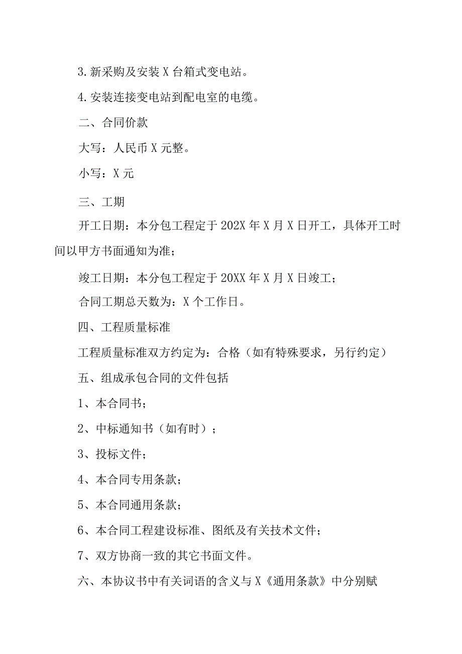 XX电视台电力与XX工程公司XX工程施工合同202X年.docx_第2页