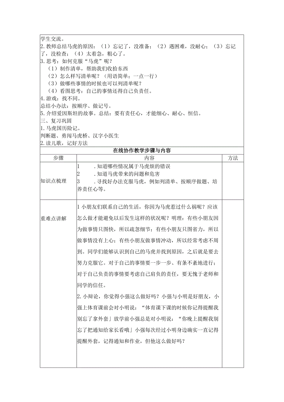 一下道法 4不做小马虎.docx_第2页