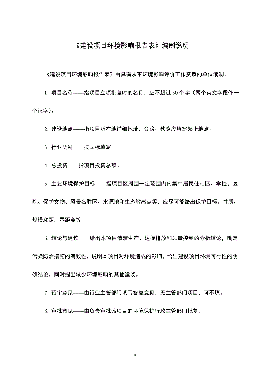 九寨沟县中查沟山谷静幽养生酒店一期环评报告.doc_第2页