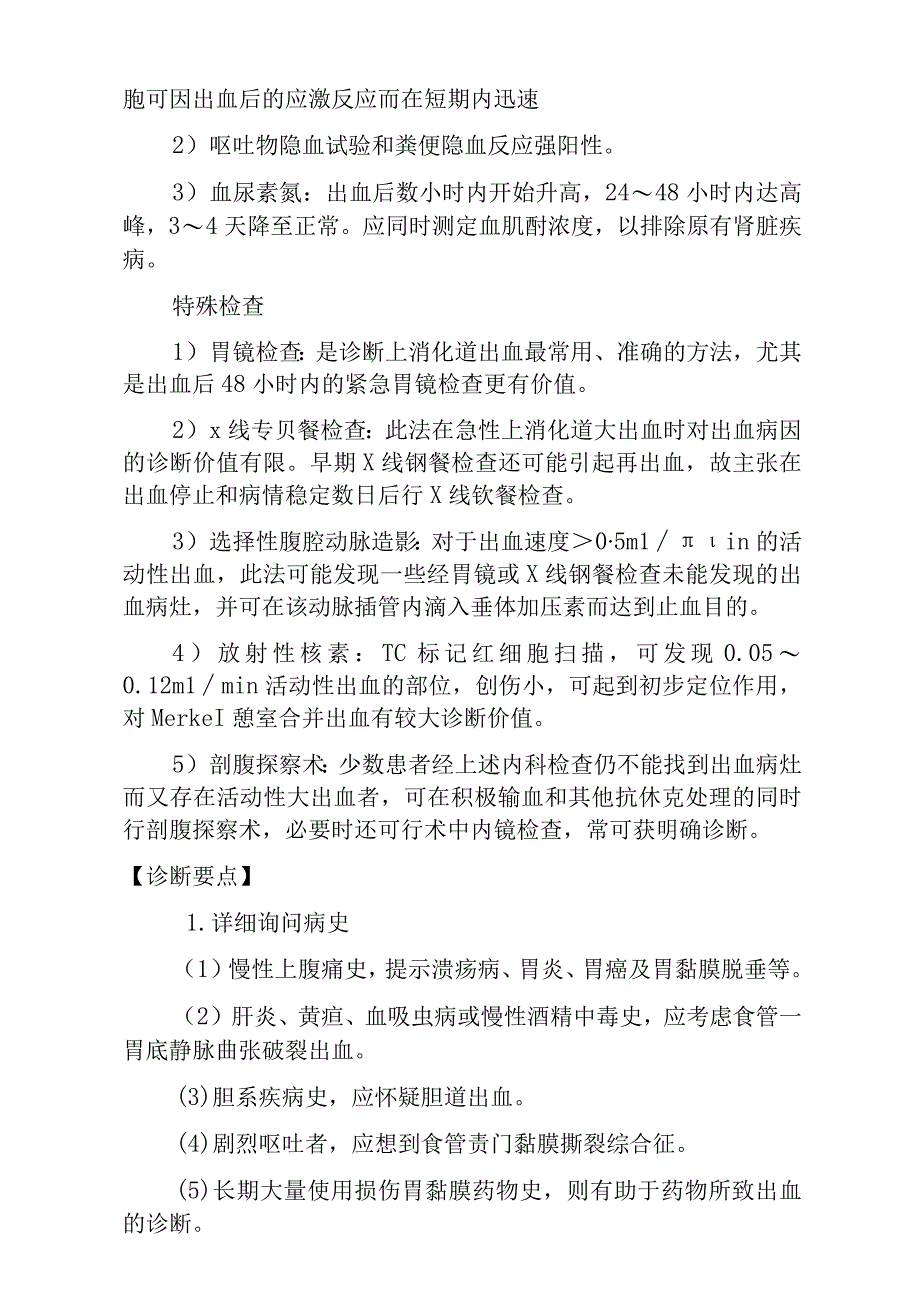 上消化道出血诊疗规范（标准版）.docx_第2页