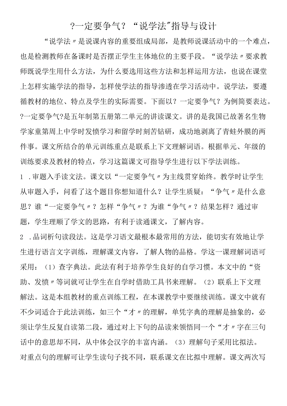 一定要争气说学法指导与设计.docx_第1页