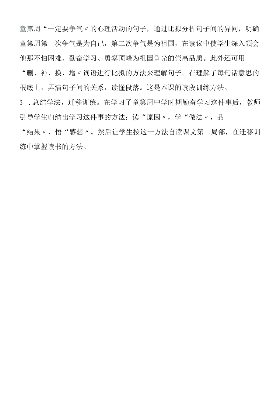 一定要争气说学法指导与设计.docx_第2页