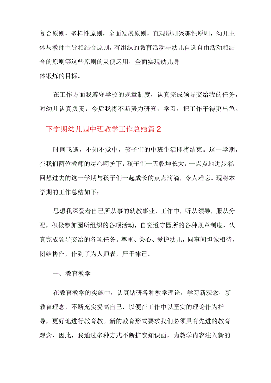 下学期幼儿园中班教学工作总结模板合集五篇.docx_第2页