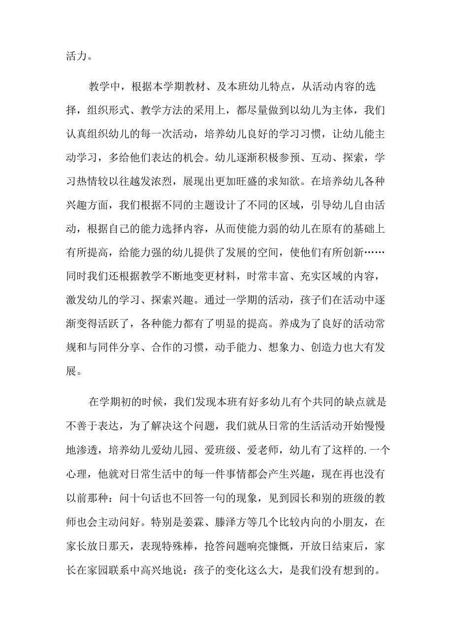 下学期幼儿园中班教学工作总结模板合集五篇.docx_第3页