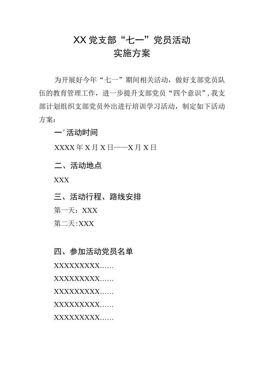 XX村党支部七一党员活动方案模板.docx_第1页