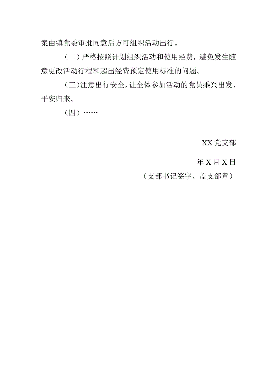 XX村党支部七一党员活动方案模板.docx_第3页