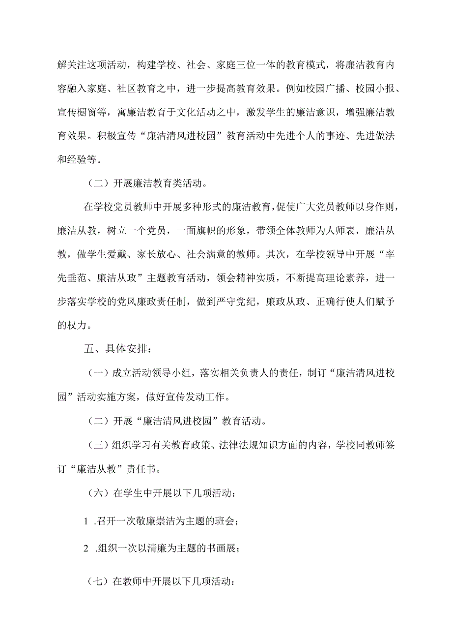 中小学清廉校园实施方案.docx_第2页