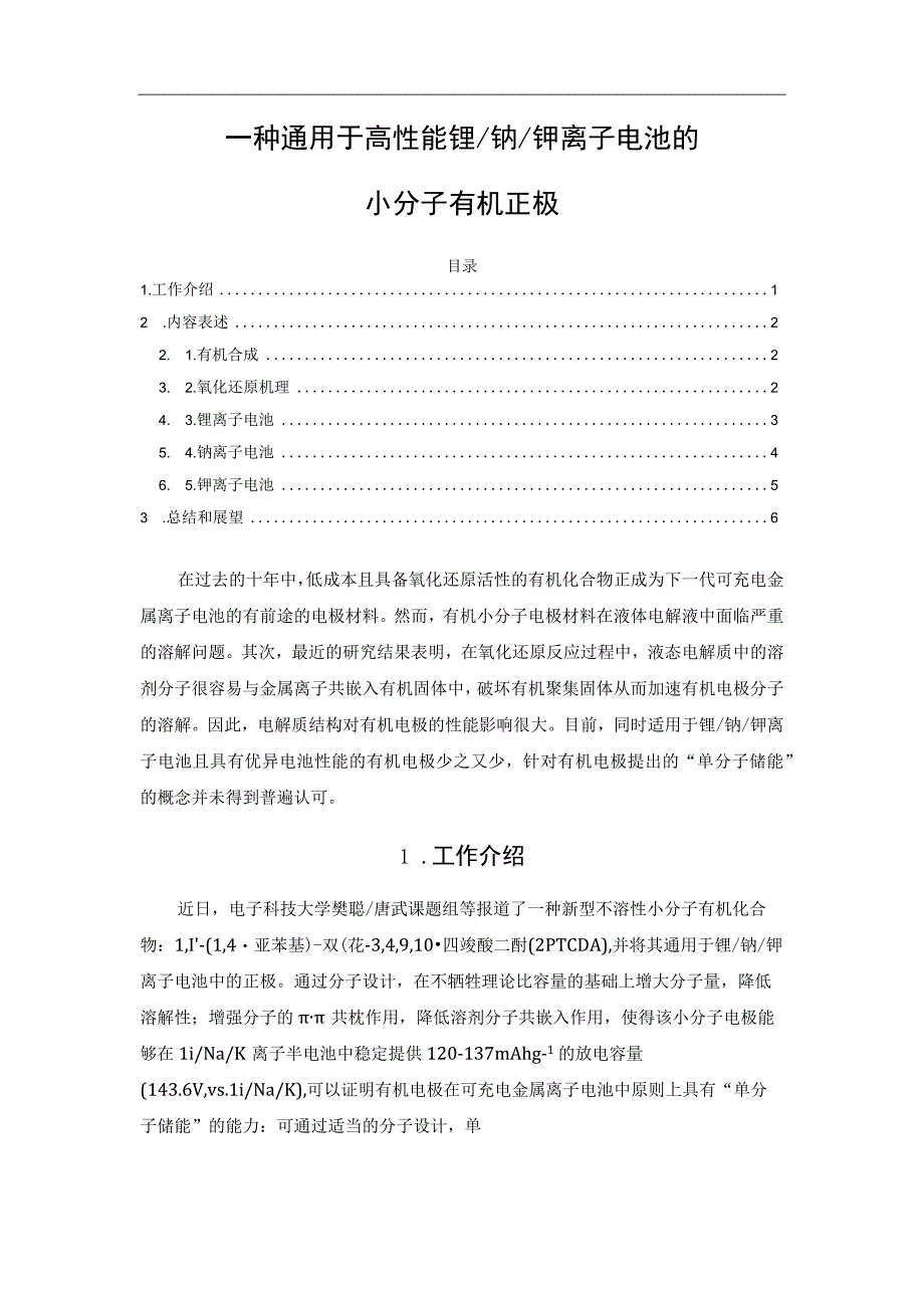 一种通用于高性能锂／钠／钾离子电池的小分子有机正极.docx_第1页