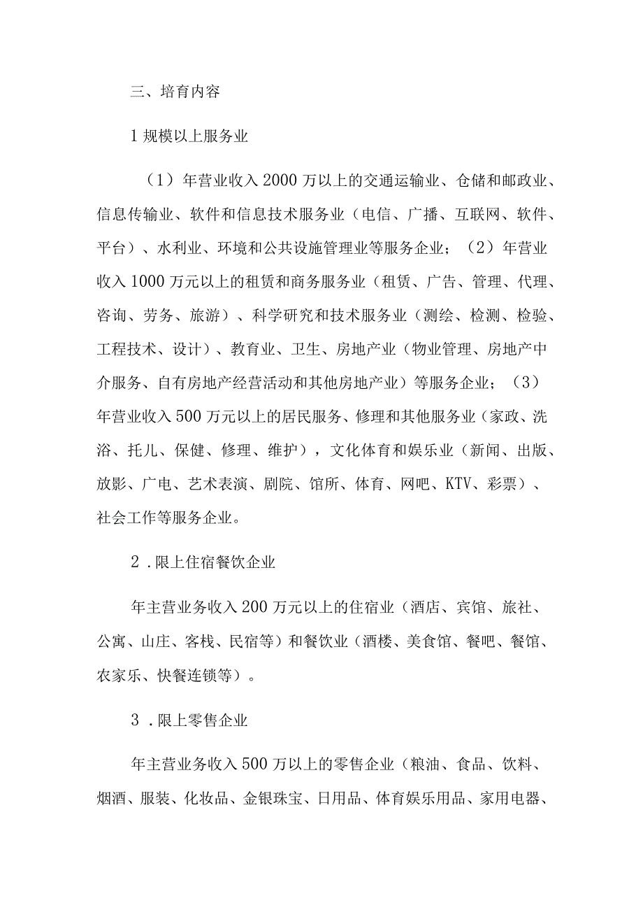 XX镇促进服务业及工业企业发展实施方案.docx_第2页