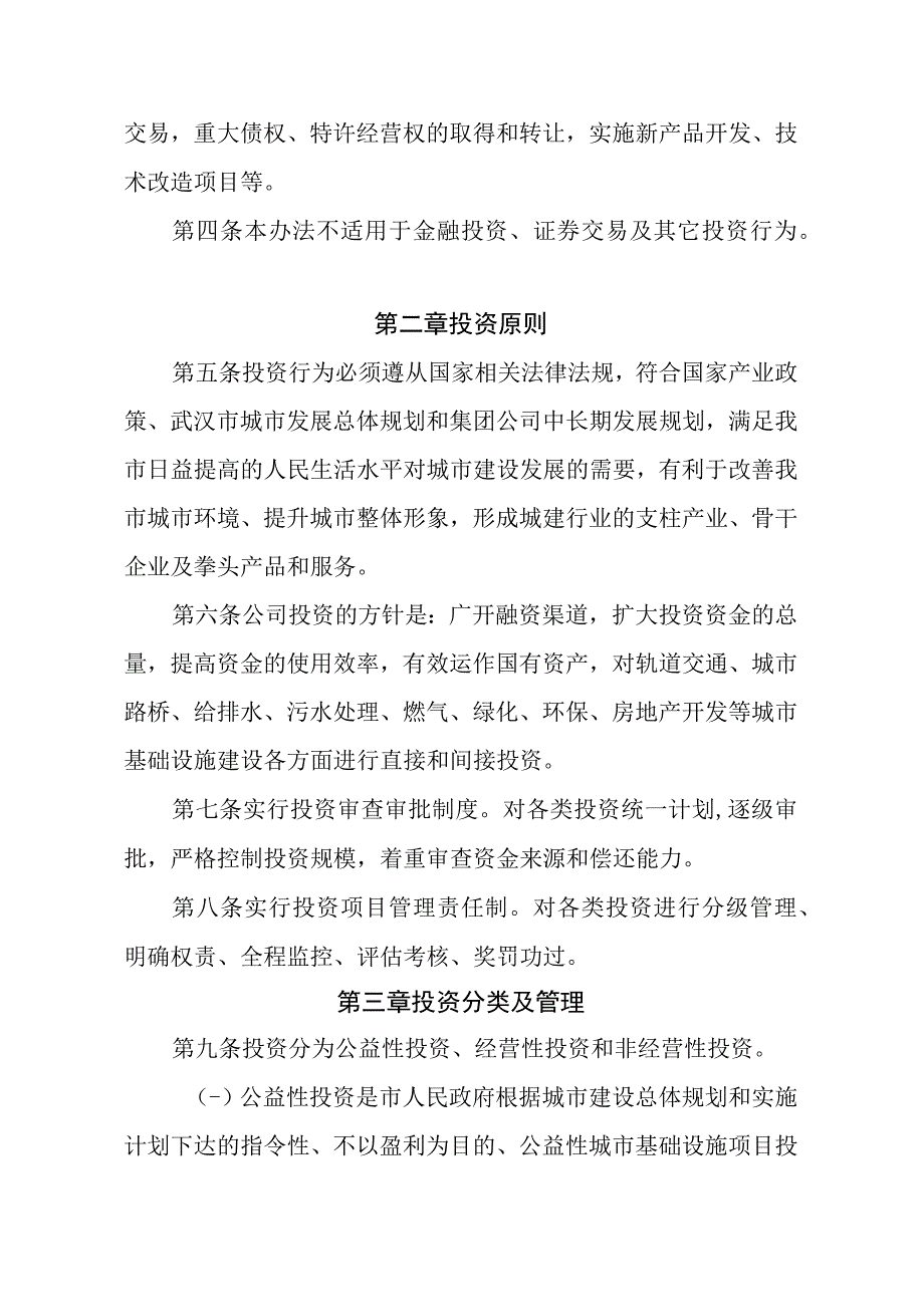 XX集团公司投资管理暂行办法专业完整模板.docx_第2页