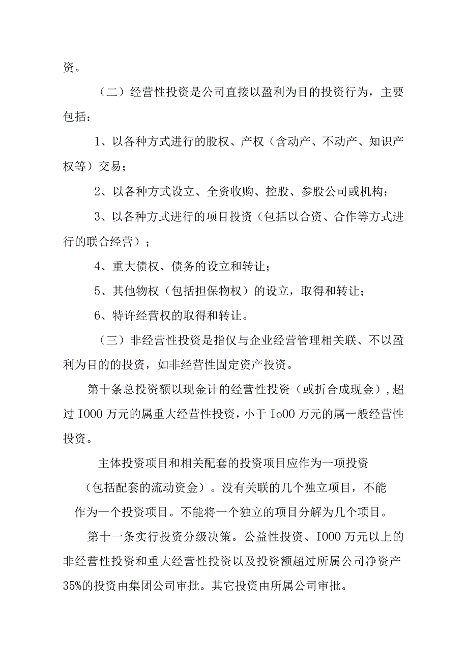 XX集团公司投资管理暂行办法专业完整模板.docx_第3页