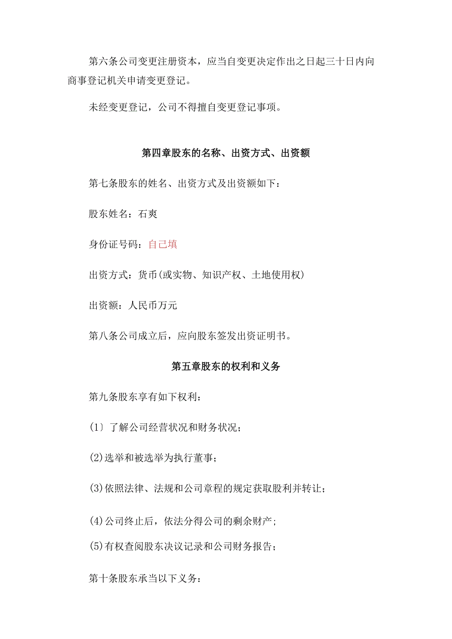 个人有限公司章程模板.docx_第2页