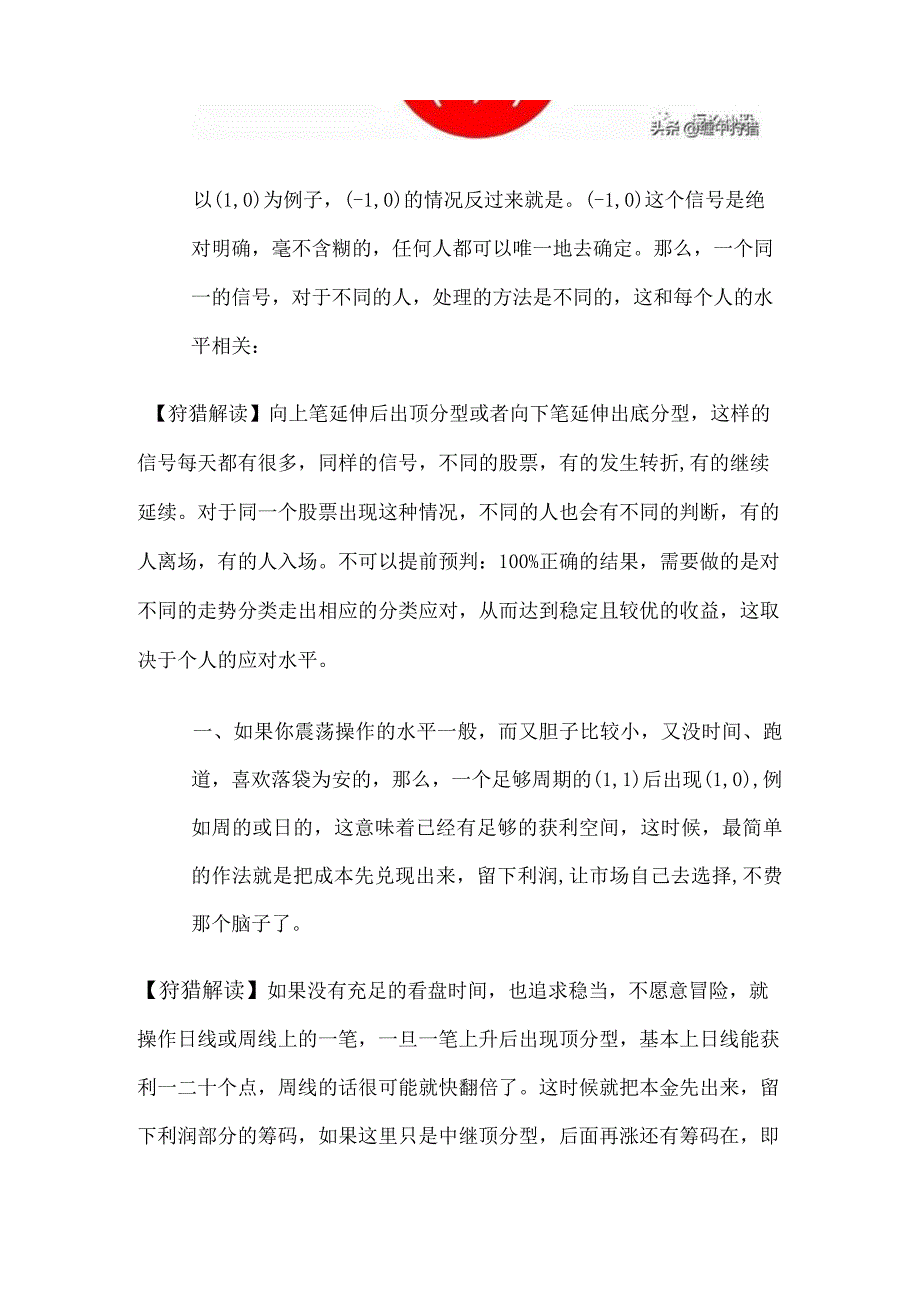 「狩猎精读缠论」第93课 走势结构的两重表里关系2.docx_第2页