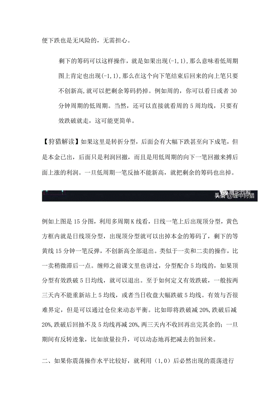 「狩猎精读缠论」第93课 走势结构的两重表里关系2.docx_第3页