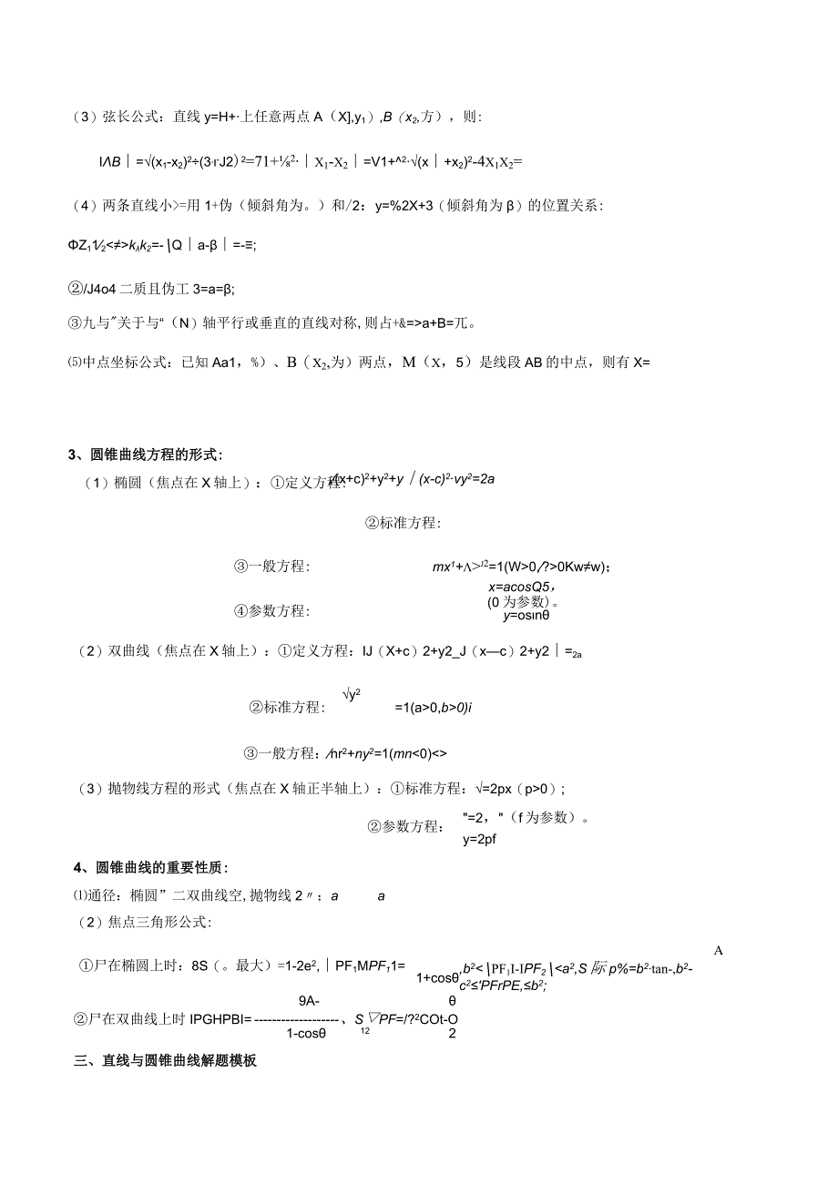 专题10 圆锥曲线大题解题模板（原卷版）附答案.docx_第3页