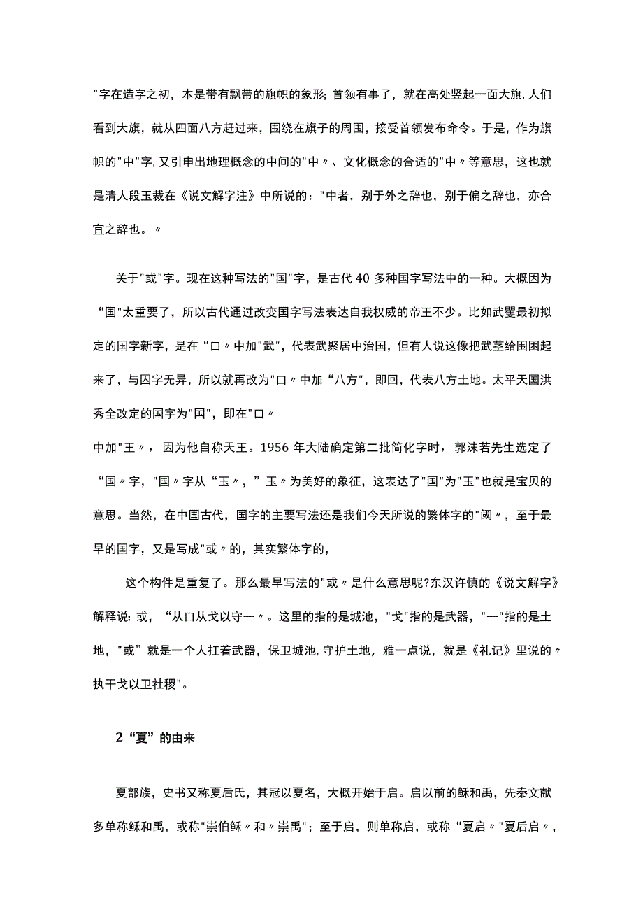 中国溯源.docx_第2页