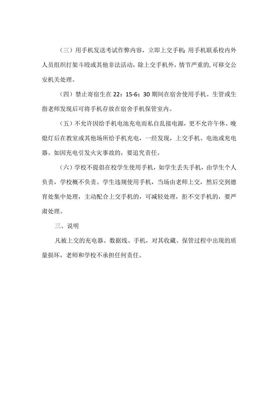 中学生校园手机管理制度模板.docx_第2页