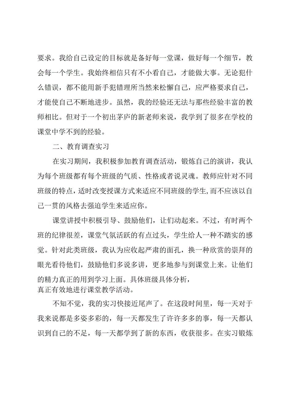 个人顶岗实习及工作总结模板(6篇).docx_第3页