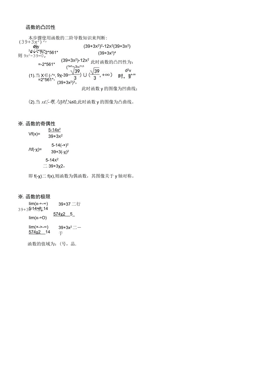 y=514x^239+3x^2的图像示意图.docx_第2页