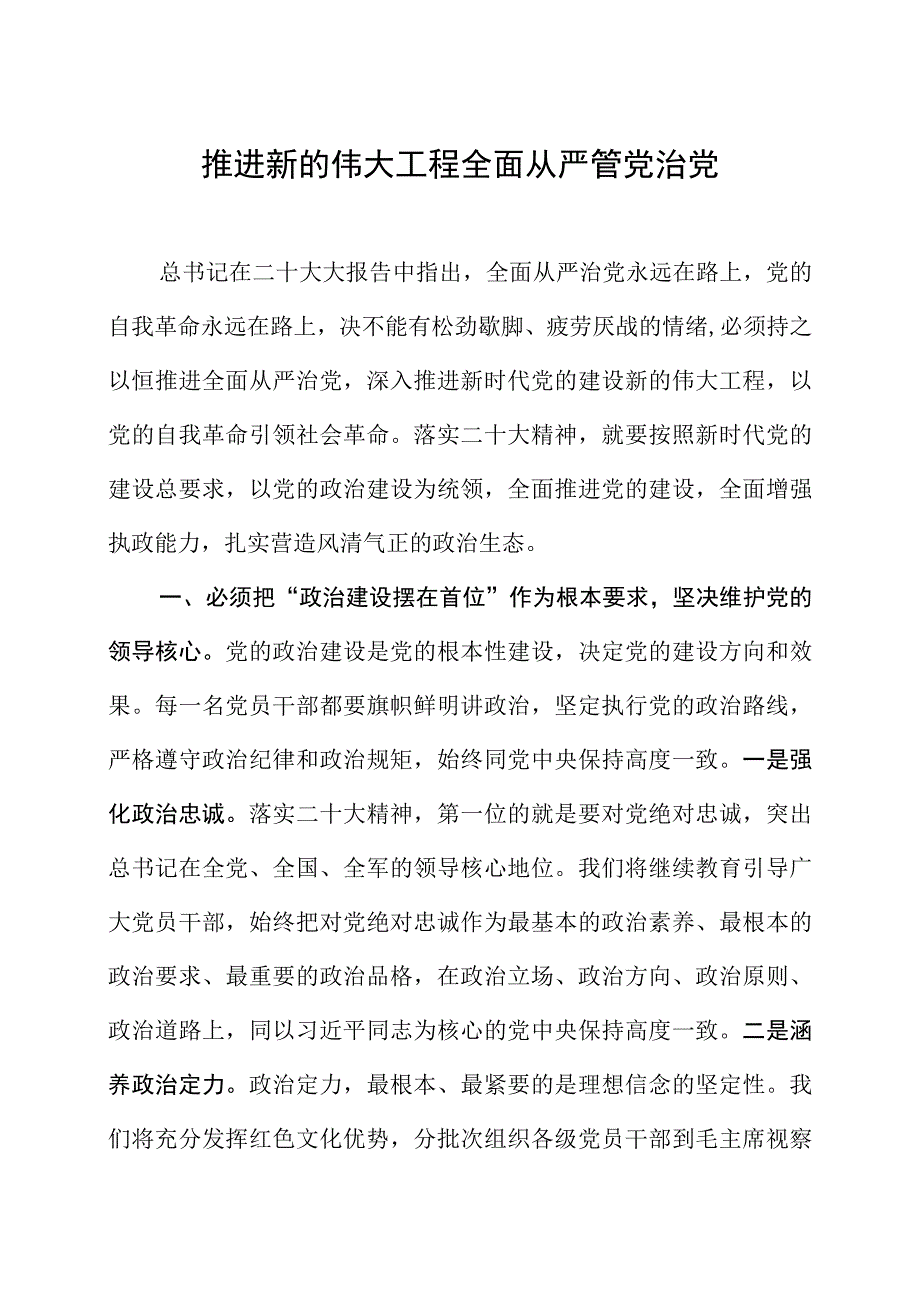 个人二十大心得体会之二.docx_第1页